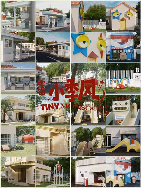 宇宙小季风 森林园区摄影基地