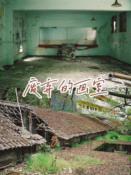 外景-西湖-废弃画室