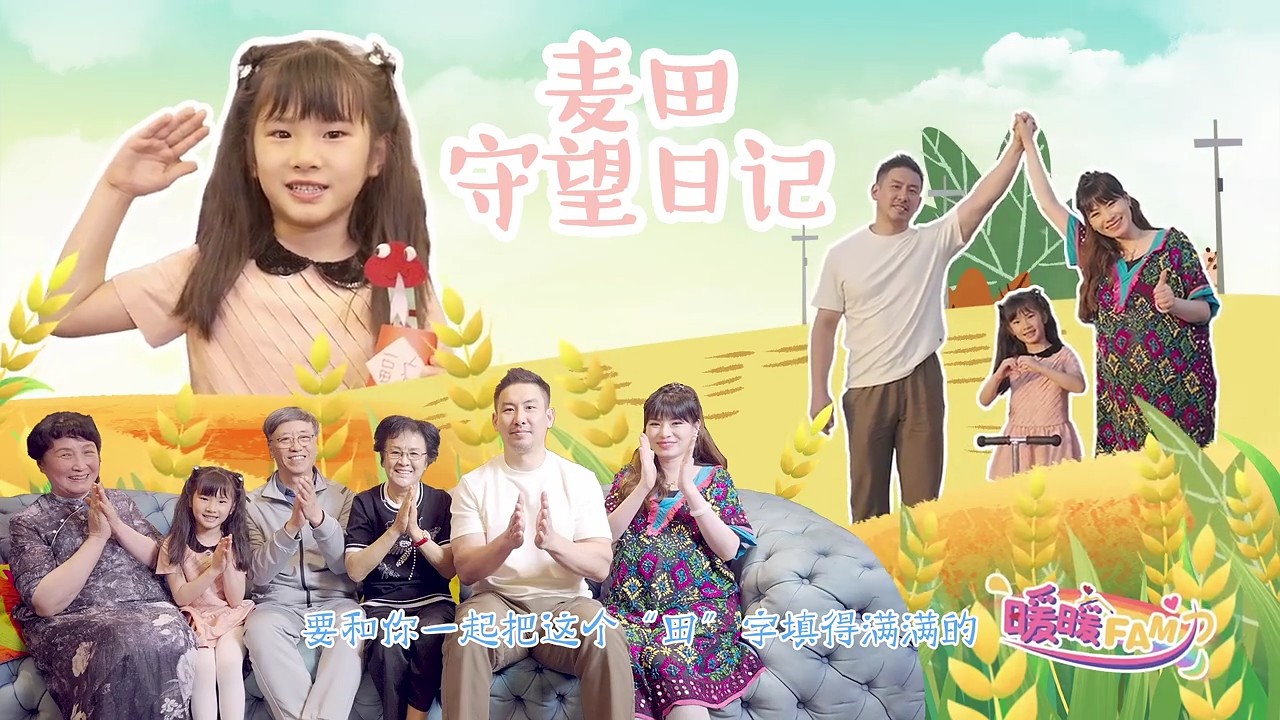 妇联纪录片 - 麦田守望日记 主持人万蒂妮